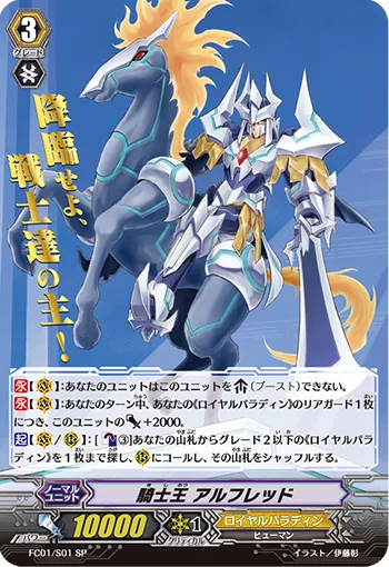 騎士王 アルフレッド