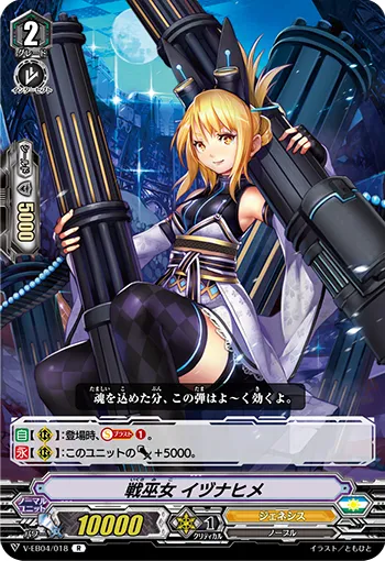 戦巫女 イヅナヒメ