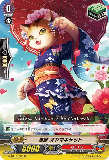 忍獣 オヤマキャット
