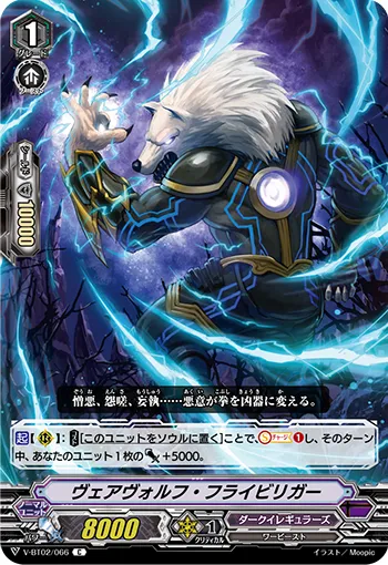 ヴェアヴォルフ・フライビリガー