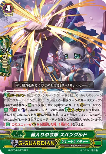 箱入りの令嬢 スパングルド