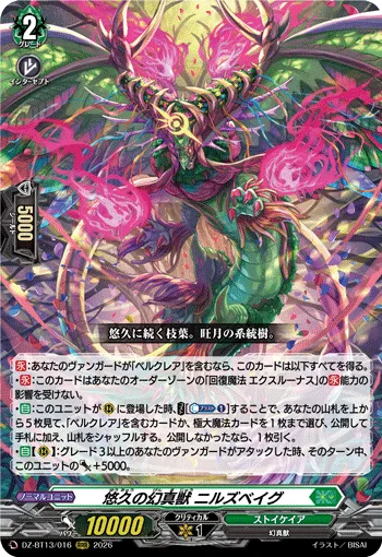 悠久の幻真獣 ニルズベイグ