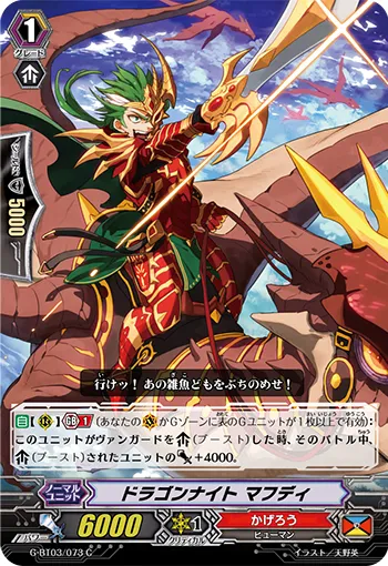 ドラゴンナイト マフディ