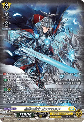 孤高の騎士 ガンスロッド
