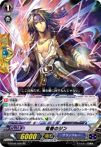 竜巻のジン