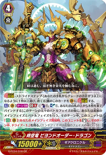 時空竜 ビヨンドオーダー・ドラゴン