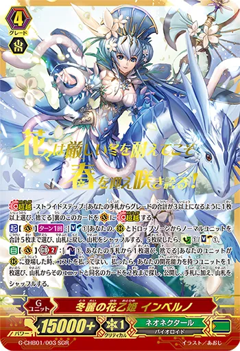 冬麗の花乙姫 インベルノ