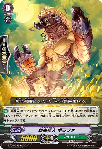 幼虫怪人 ギラファ
