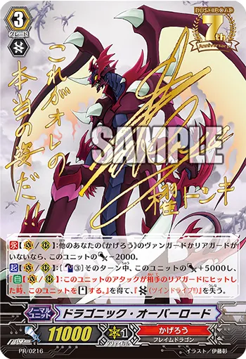 ドラゴニック・オーバーロード