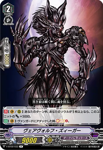 ヴェアヴォルフ・ズィーガー