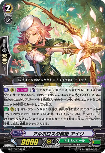 アルボロスの親衛 アイリ