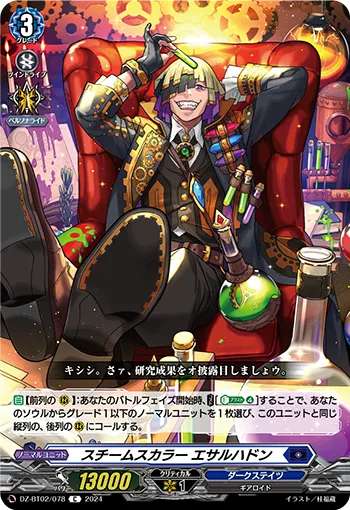 スチームスカラー エサルハドン