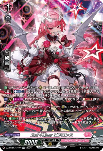 Star＋Liner ビフロンス