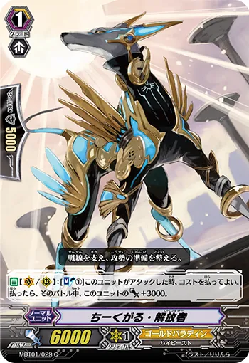 ちーくがる・解放者