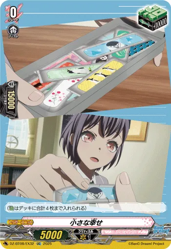 小さな幸せ