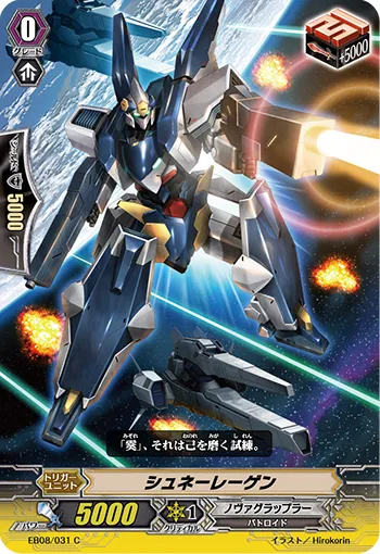 シュネーレーゲン