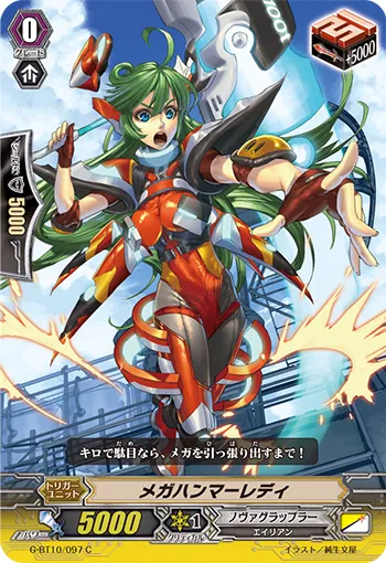 メガハンマーレディ