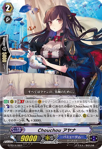 Chouchou アヤナ