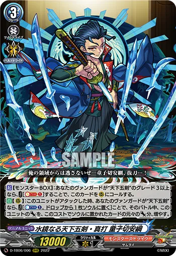 水鏡なる天下五剣・真打 童子切安綱