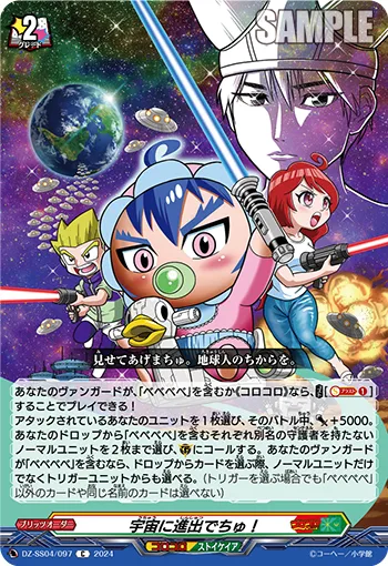 宇宙に進出でちゅ!