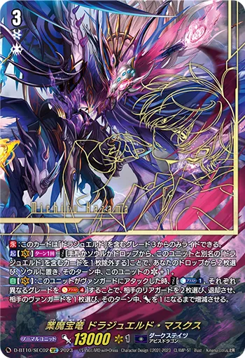 業魔宝竜 ドラジュエルド・マスクス