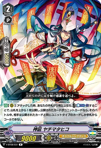 神凪 ヤチマタヒコ