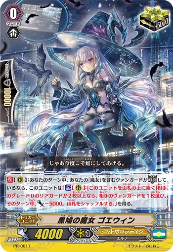 黒鳩の魔女 ゴエウィン