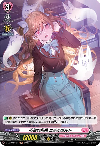 心弾む指先 エデルガルト