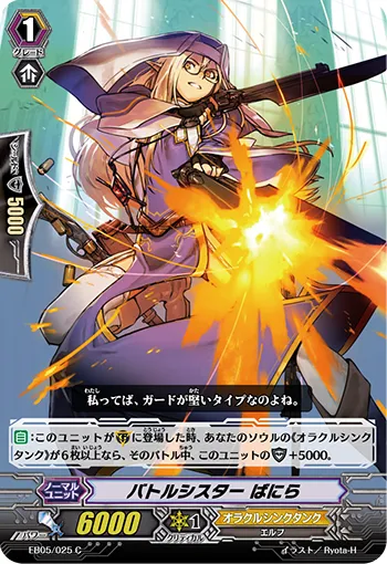 バトルシスター ばにら