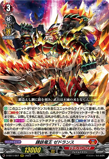 錬鉄竜王 ゼドランス