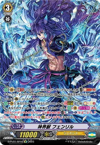 神界獣 フェンリル