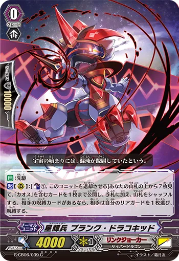 星輝兵 プランク・ドラコキッド
