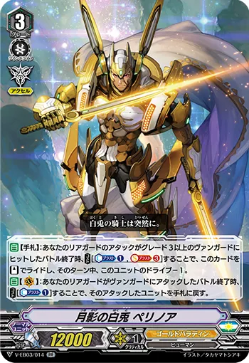 月影の白兎 ペリノア