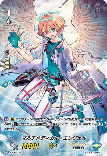マルチメディカル・エンジェル
