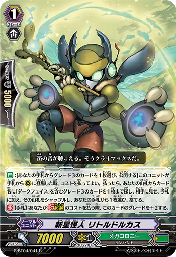 新星怪人 リトルドルカス