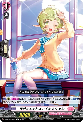 ラディエントスマイル ミシェレ