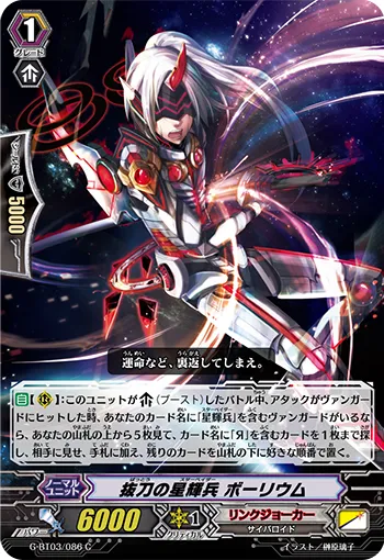 抜刀の星輝兵 ボーリウム