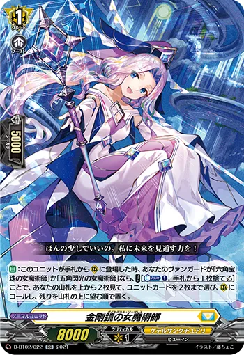 金剛鏡の女魔術師