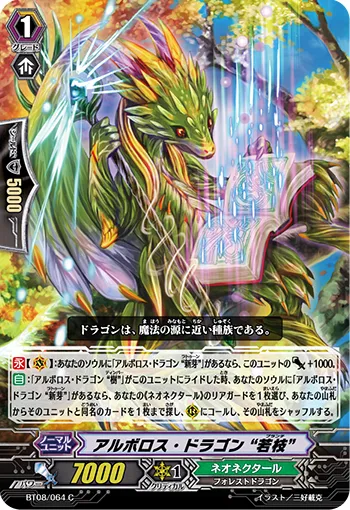 アルボロス・ドラゴン “若枝”