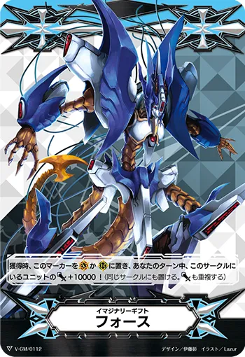 イマジナリーギフト フォース
