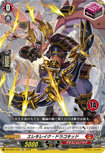 エレキレイク・ドラコキッド