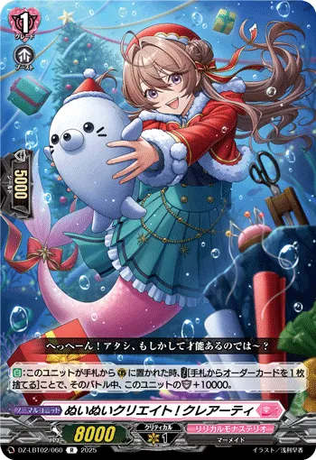 ぬいぬいクリエイト! クレアーティ
