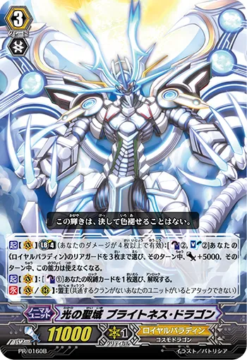 光の聖域 ブライトネス・ドラゴン