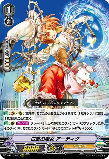 白筆の魔女 アーティク