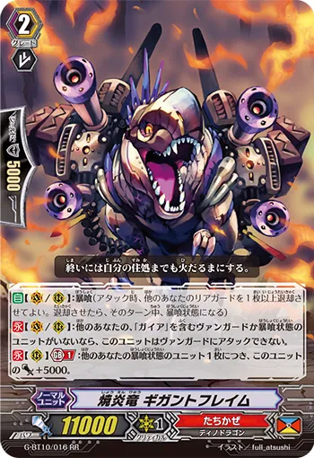焼炎竜 ギガントフレイム
