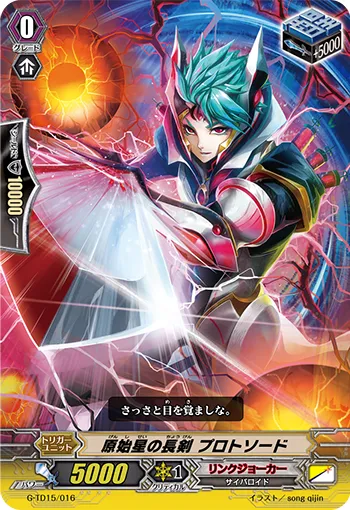原始星の長剣 プロトソード