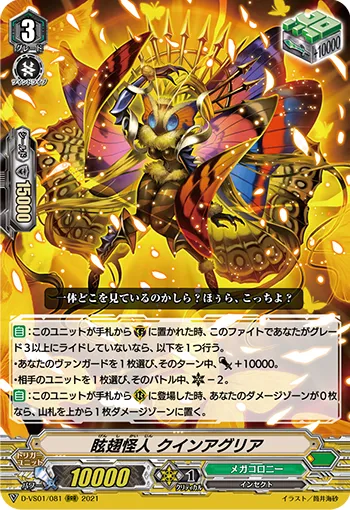 眩翅怪人 クインアグリア