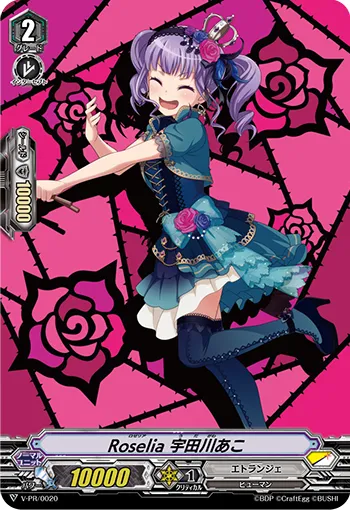 Roselia 宇田川あこ