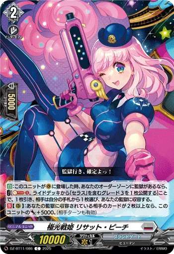 極光戦姫 リサット・ピーチ