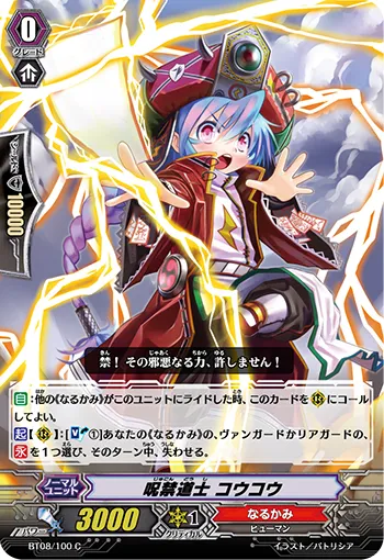 呪禁道士 コウコウ
